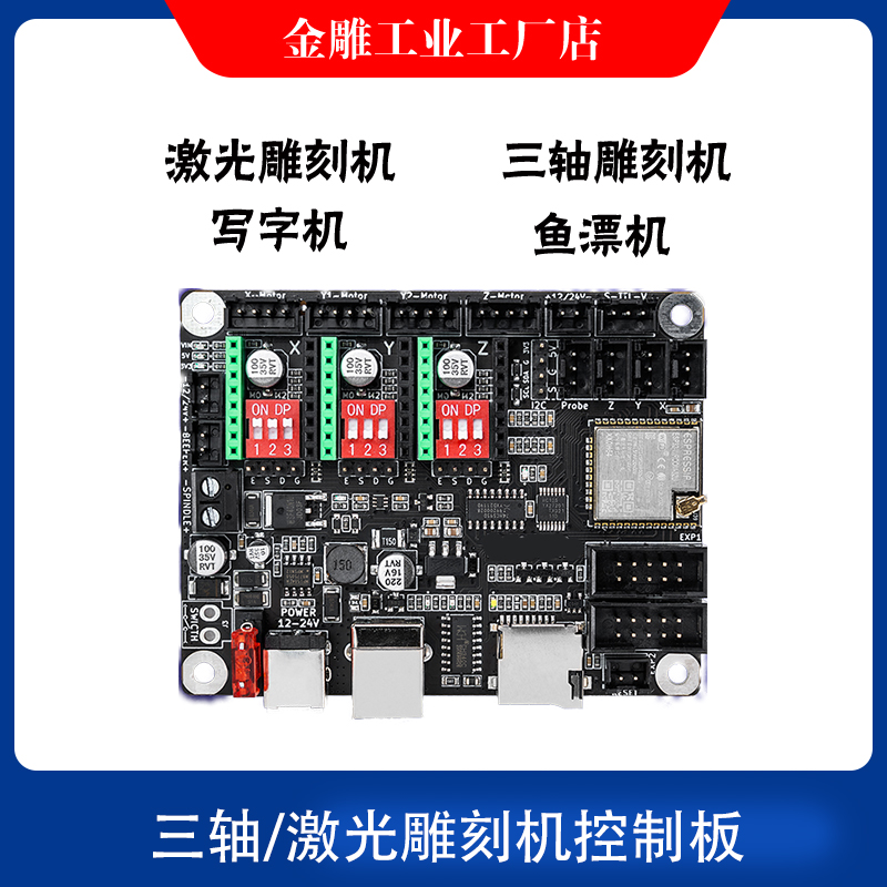 激光雕刻机控制主板小型DIY3轴2轴Grbl写字机鱼漂机脱机屏自制