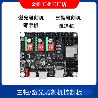 主板小型激光雕刻机2轴3轴