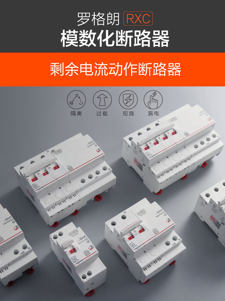 罗格朗漏电保护器空气开关断路器RXC系列电闸家用配电箱安全开关