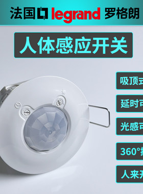 罗格朗人体感应开关人来开灯