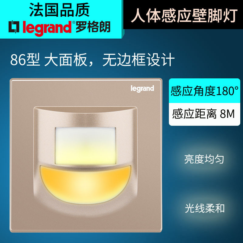 tcl罗格朗人体感应地脚灯86型嵌入式墙壁脚灯小夜灯逸景玫瑰金