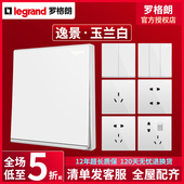 tcl罗格朗开关插座面板逸景白色5五孔二三插墙壁电源家用暗装 86型