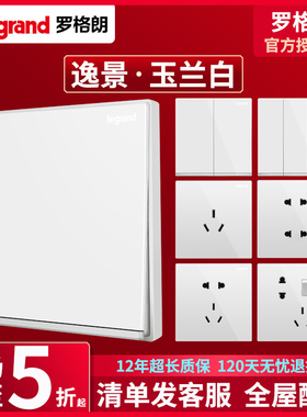 tcl罗格朗开关插座面板逸景白色5五孔二三插墙壁电源家用暗装86型