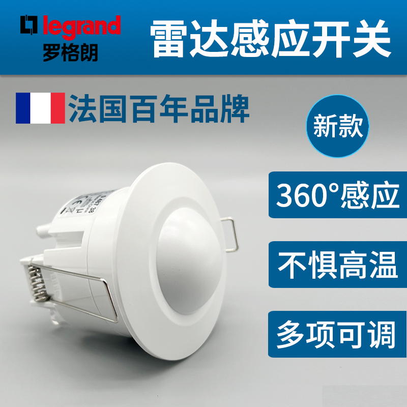 罗格朗新款感应开关感应更灵敏