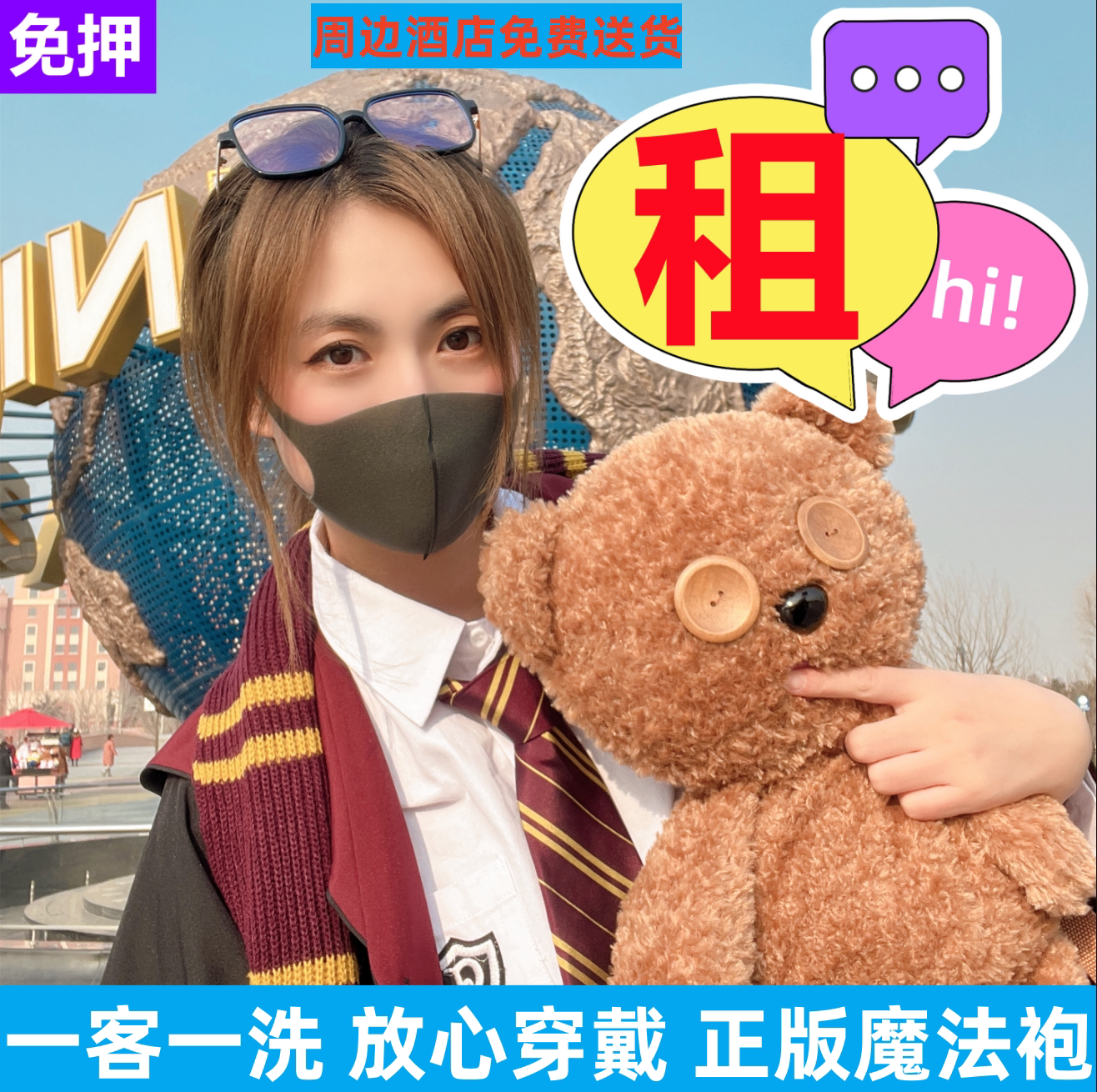 北京环球魔法袍出租 哈利波特影城魔法袍租赁互动魔杖正版衣服图片