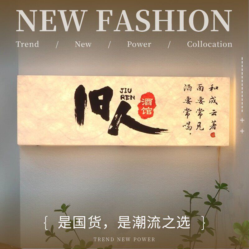 创意复古门头广告牌 杜邦纸亚克力灯箱定制 民宿酒店发光招牌门