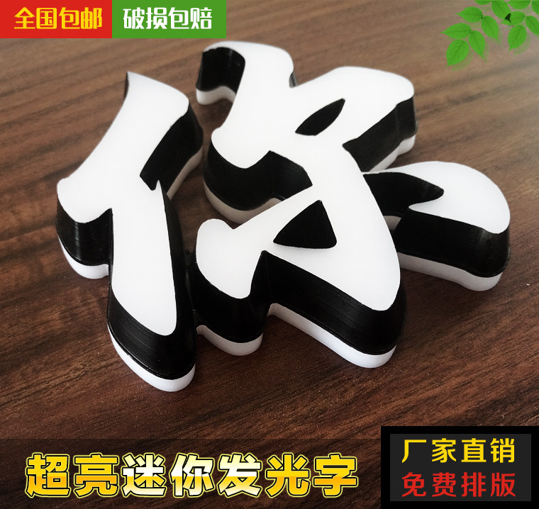 迷你字 迷你发光字 无边字 不锈钢背发光 不锈钢发光字 超市字