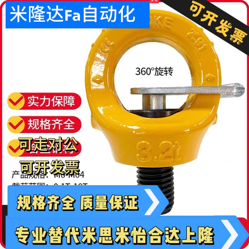 带止动片眼型旋转吊环 TCF42-0.3T 0.4T 0.75T 1.5T 2.3T 3.2T