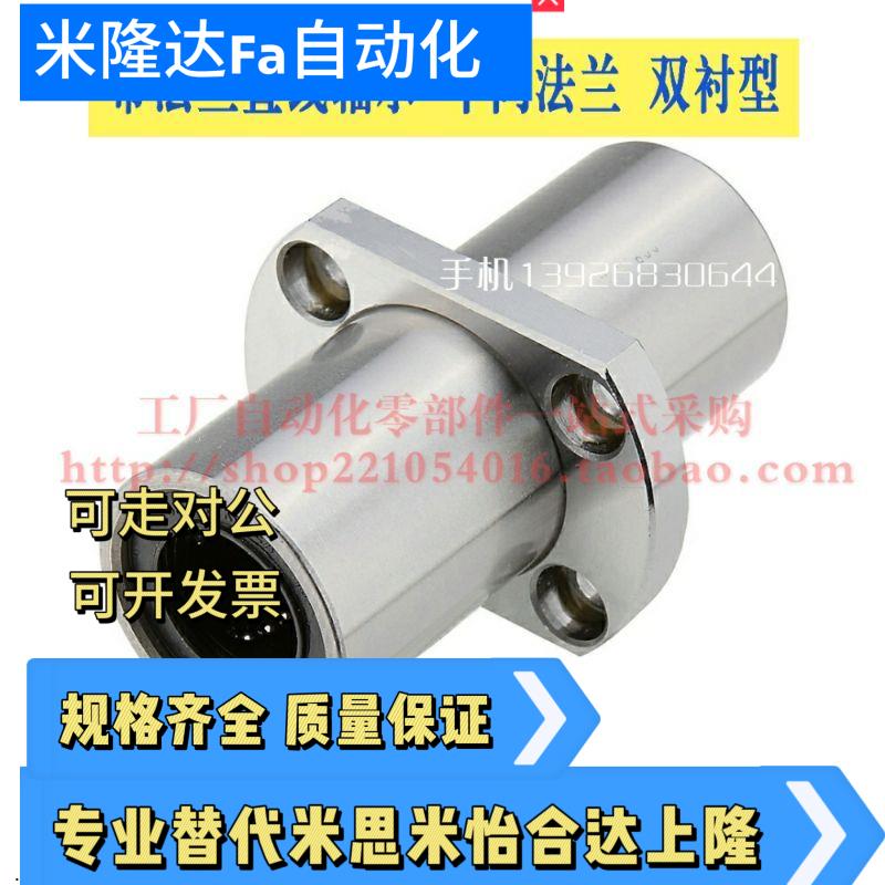 厂家直销中间法兰直线轴承LHMCW12 13 16 20 25 30 35 40 50G H L