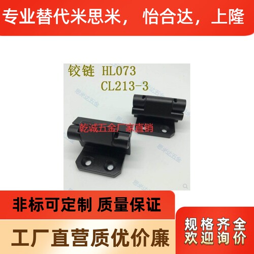 思米达CL213-3电器柜设备箱合页配电箱工业HL073铰链CL213-3