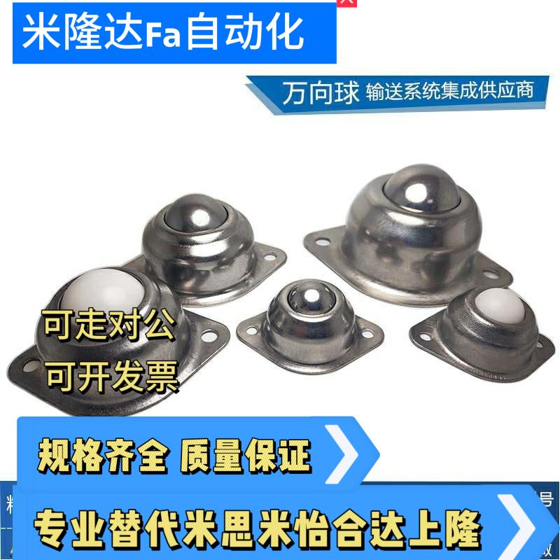 上隆自动化输送万向球 底部安装型MYAT MYAN MYAS-15/19/25/30/38