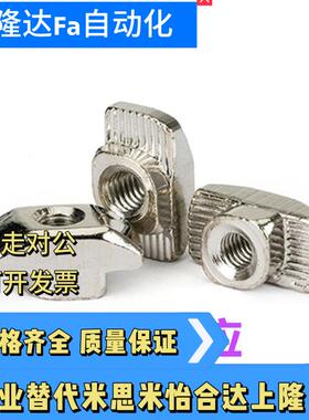 欧标后置T型螺母铝型材配件 AHC22-206/306/408/4010-M3/M4/M5/M6