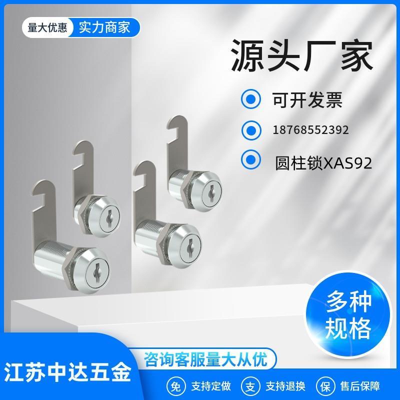 替平移圆柱锁 圆锁头 安全锁XAS92/93-H17 H25 H26怡合达