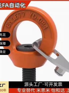 怡合达带止动片眼型旋转吊环TCF42-03T 0.4T 0.75T 1.5T 2.3T3.2T