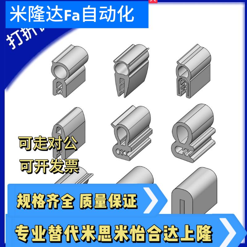 机柜密封条生久同款MFT-001 002 003 004 005 007 009 068 065
