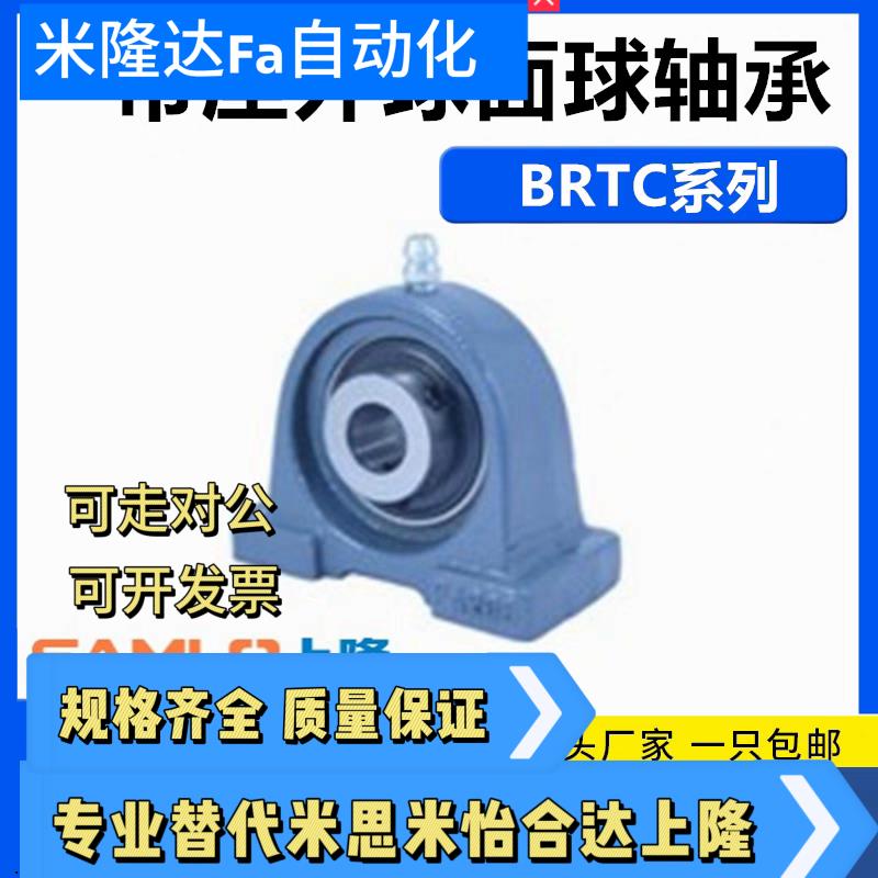 上隆/SAMLO窄型立式带座轴承BRTC-12 15 17 20 25 30 35 40 45 50