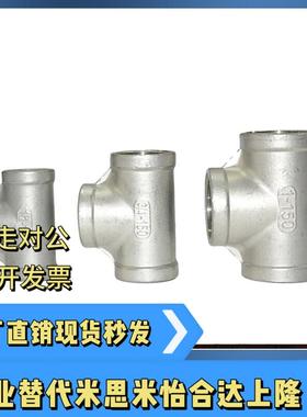 不锈钢内丝三通SGPPT SUTPT6A 8A 10A 15A 20A 25A 32A 40A 50A