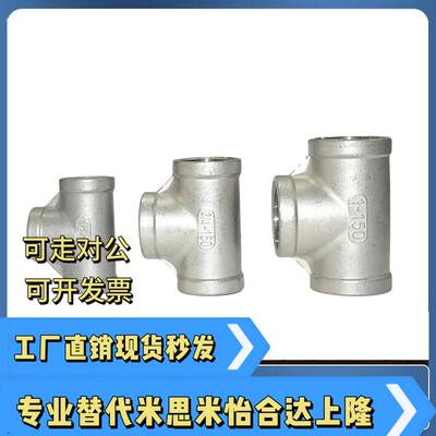 不锈钢内丝三通SGPPT SUTPT6A 8A 10A 15A 20A 25A 32A 40A 50A