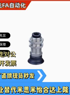 吸盘C-MVPKN/C-MVPKE10 15 20 25 30 40 50替换米思米单层直立