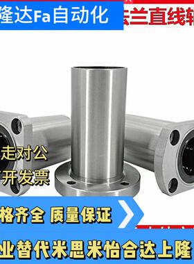 加长型带法兰直线轴承LHKRNLF LHKSNLF10 12 16 20 25 30 LHKCNLF