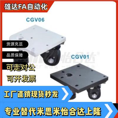 CGV06-D65-NE带调整块水平调节轮同品质 CGV01-D50-NE方形板脚轮