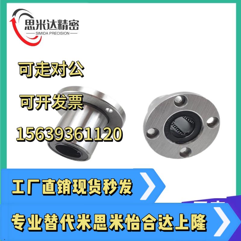 圆法兰运动直线轴承LMF6 8 10 12 13 16 20 25 30 35 40 50UU滑动