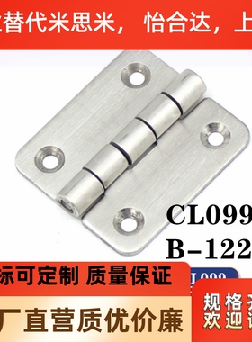 B-1229S /HL099/CL099 配电箱柜铰链不锈钢锥形孔蝶形铰链 米思米