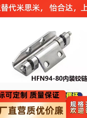 HFN94-80 YHD同款HFN21 16-108-116.5-T2.5 T2.75铰链隐藏式合页