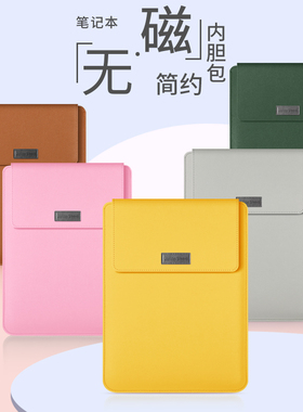 无磁笔记本内胆包适用华为联想苹果macbookair13.3小新Pro14电脑matebooke13寸15点6女mac15保护套16手提