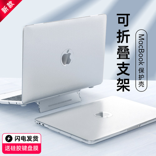 MacBookPro保护壳air支架保护套