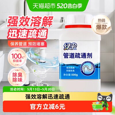 绿伞管道疏通剂下水马桶