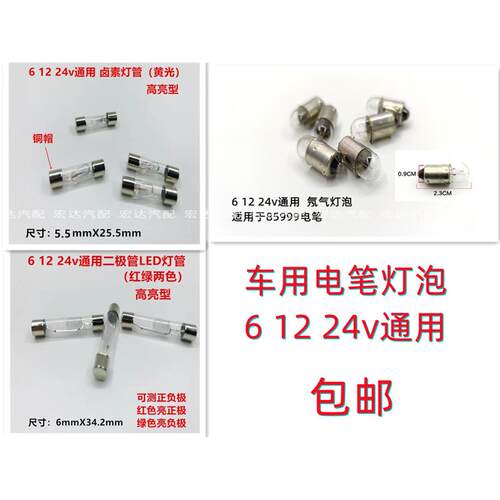 汽车电路测试验电笔6v/12