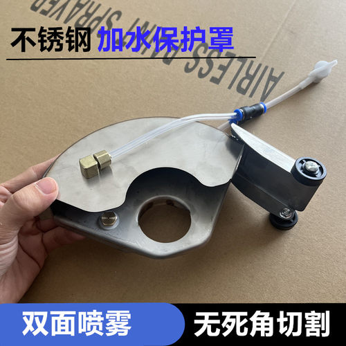 角磨机不锈钢防尘罩加水