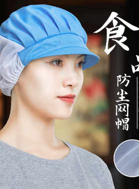 蓝色食品工作帽透气防掉发餐饮防尘帽男女通用工厂车间网帽帽子