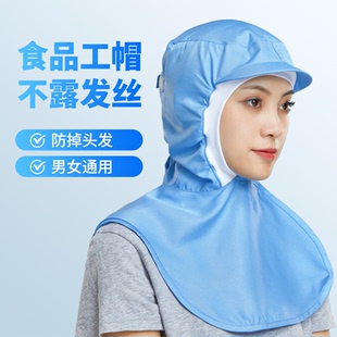 新品 食品厂工作帽披肩帽车间无尘帽子男洁净工帽女长发头发