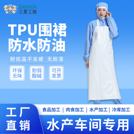 tpu防水围裙食品厂加工车间水产围兜男女通用防油防污易清洁围腰