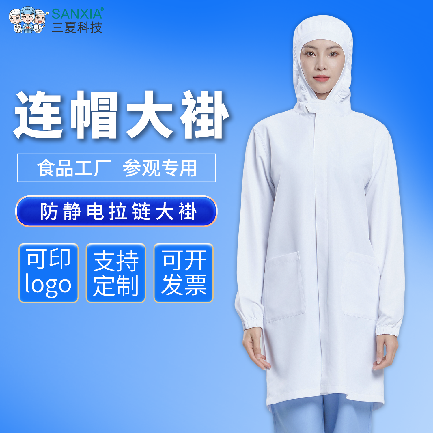 食品厂工作服连帽大褂防尘洁净工厂车间专用防静电白大褂参观服