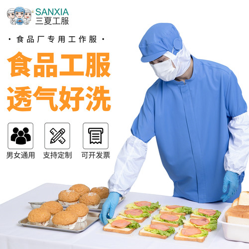 三夏食品厂工作服套装