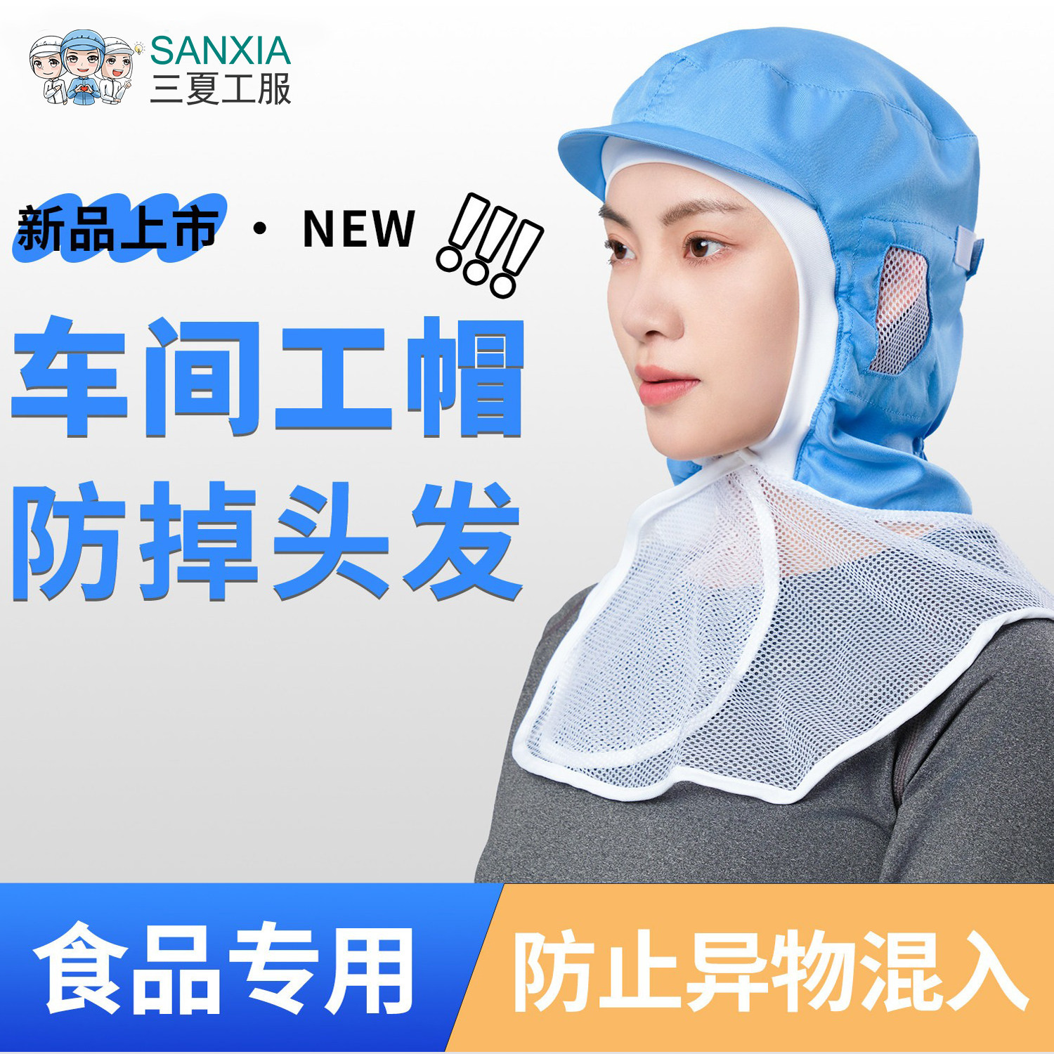 夏季帽子网帽劳保包头帽男女透气防掉发烘焙车间食品帽披肩工作帽