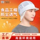 网帽食品厂工作帽透气卫生帽男女通用夏季 食堂餐饮工作帽子防掉发