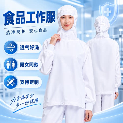 防静电食品厂工作服套装