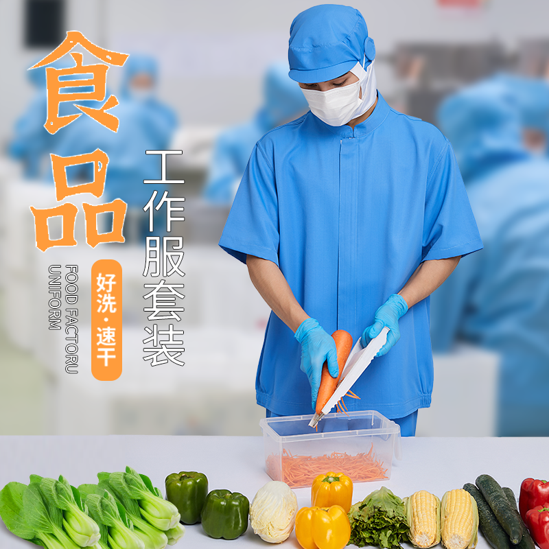 食品厂工作服夏季短袖食品车间工服男女工装吸汗透气速干可印字