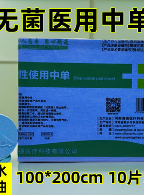 无菌一次性中单100×200加厚垫单蓝色美容院防水防油医疗专用床单