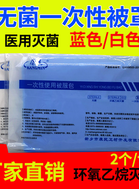 无菌一次性被套医用单人旅行隔脏加厚无纺布被罩150*200白色蓝色
