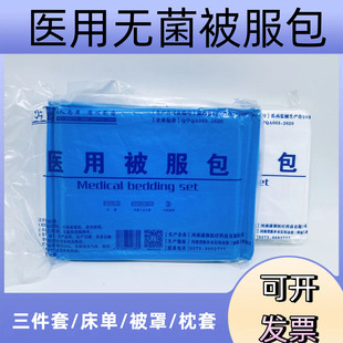 单双人一次性床单被罩枕套三件四件套无菌加厚火车旅行医用被服包