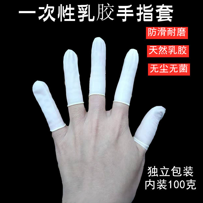 乳胶手指套防水检查护手指整包装
