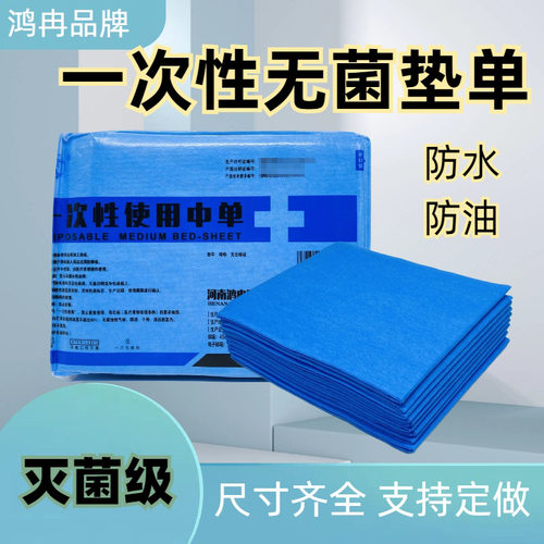 一次性床单美容院加厚垫单按摩牙科铺巾单人双人无菌手术产妇中单 - 封面