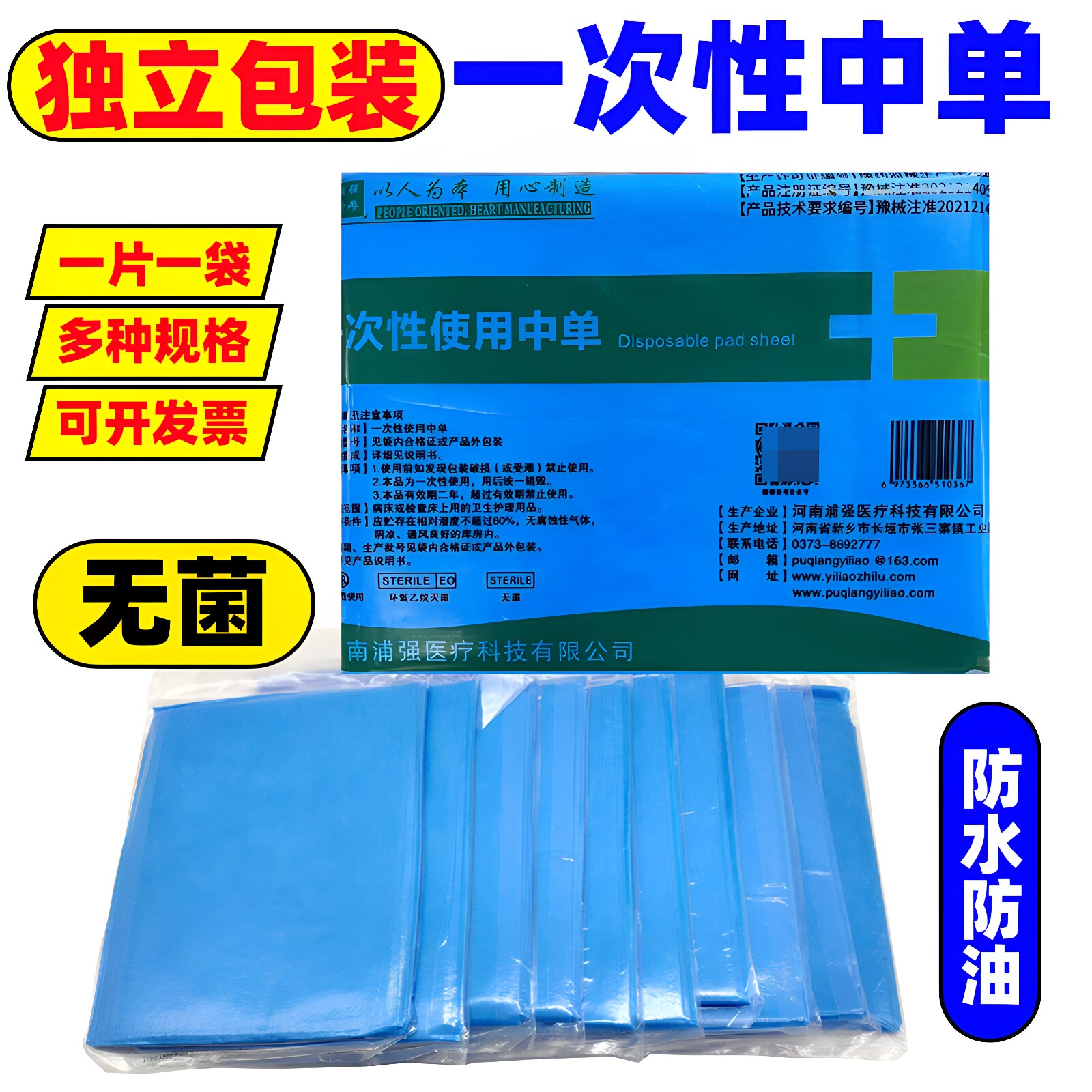独立包装无菌医用手术中单防水