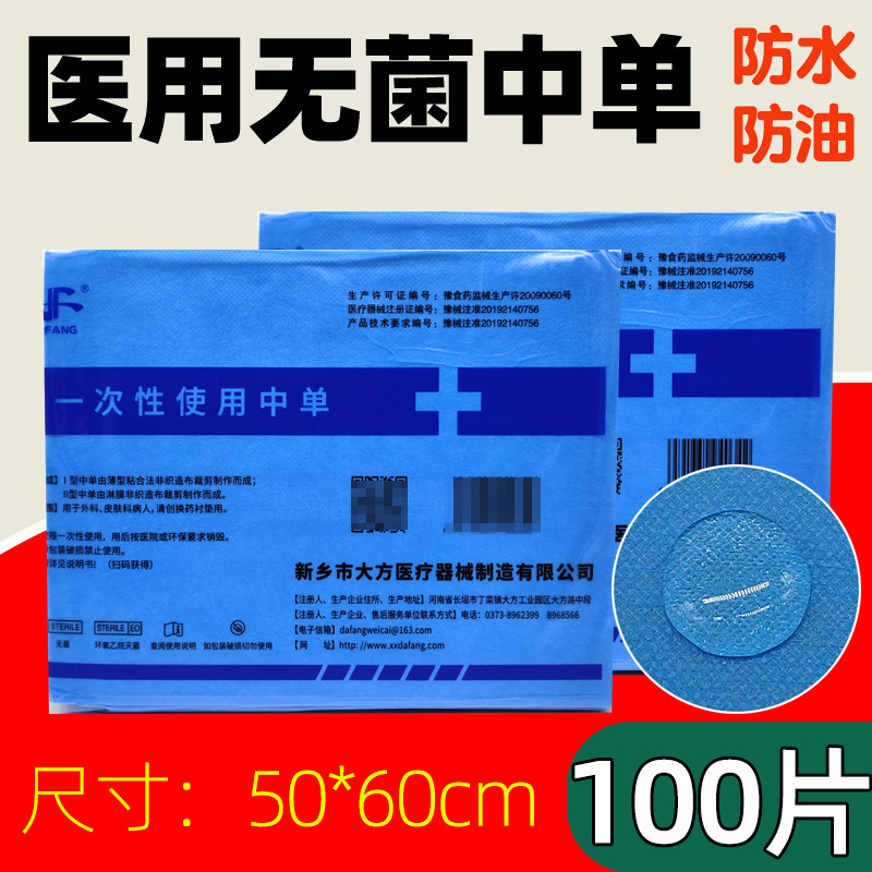 一次性床单美容院加厚防水妇检手术中单50*60无菌医用垫单铺100片