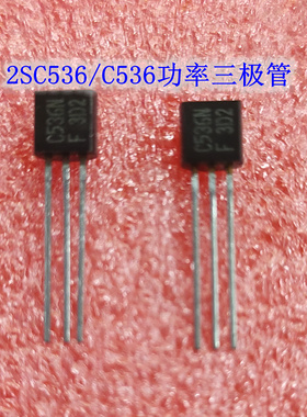 2SC536/C536小功率三极管，直插TO-92